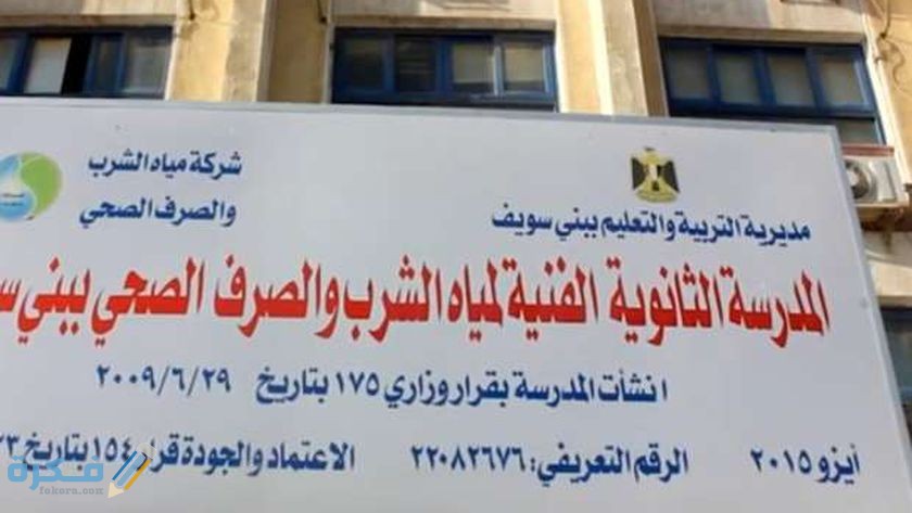 التقديم في مدرسة مياه الشرب والصرف الصحى