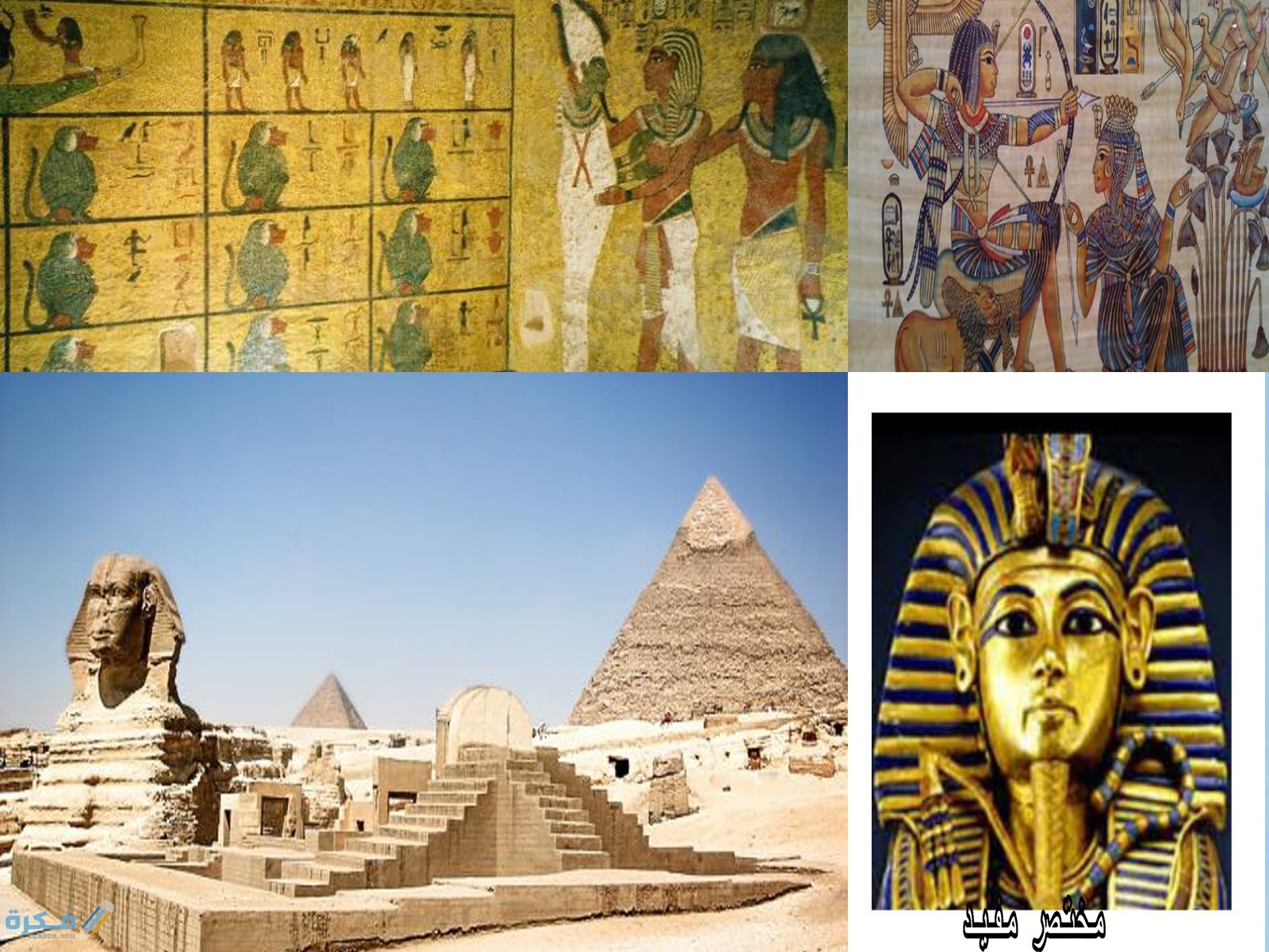 الحضارة الفرعونية