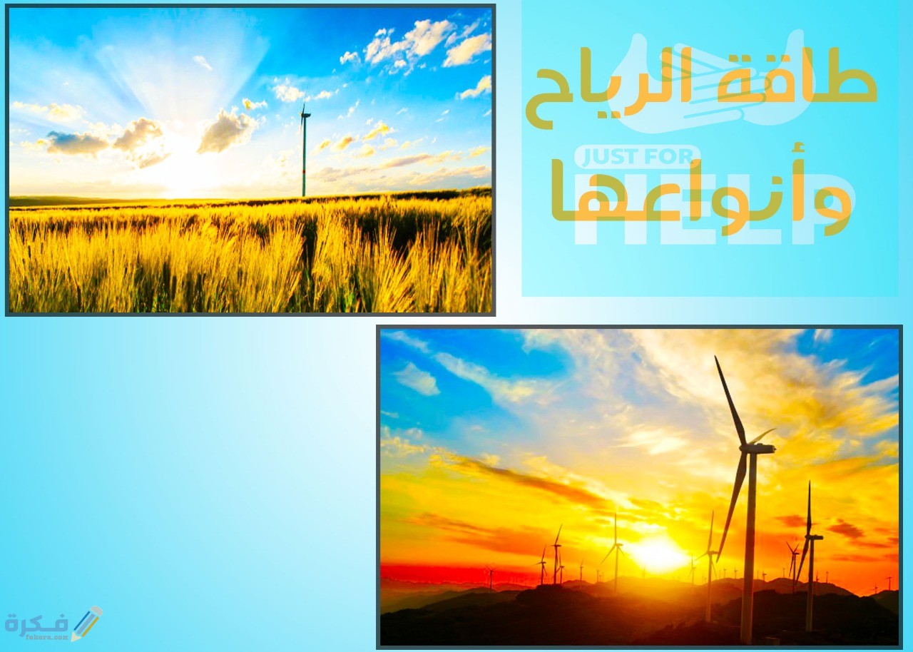 انواع الرياح