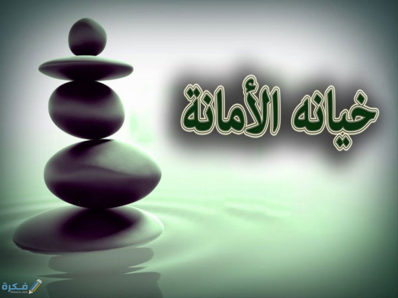 انواع الخيانة