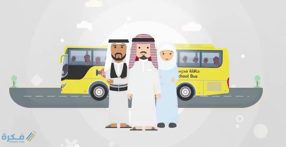 طريقة التسجيل في الباصات نظام نور