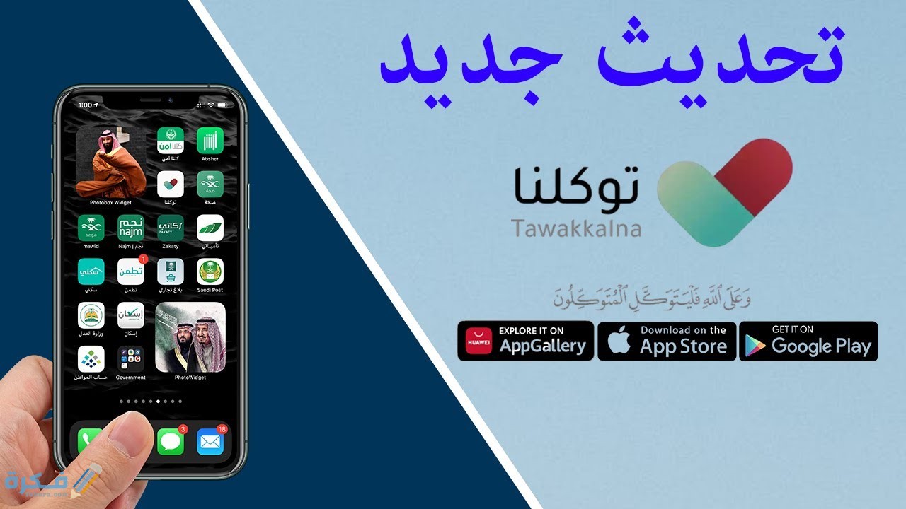 ما معنى الخط الزمني في توكلنا