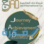 مدارس جاد العالمية بالرياض طرق التواصل