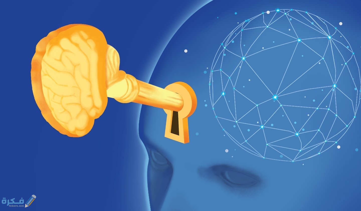 الفرق بين المخ والعقل