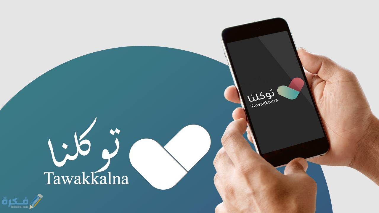 حل مشكلة عفوا تعذر اتمام الطلب في توكلنا بالخطوات