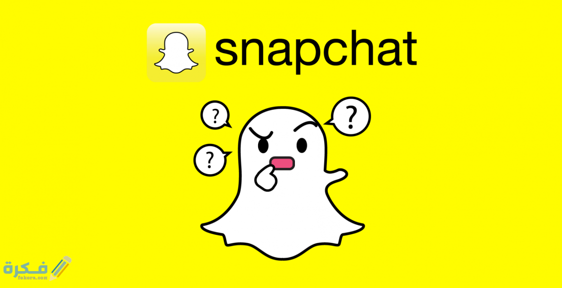كيف اشيل رقم الجوال من السناب شات