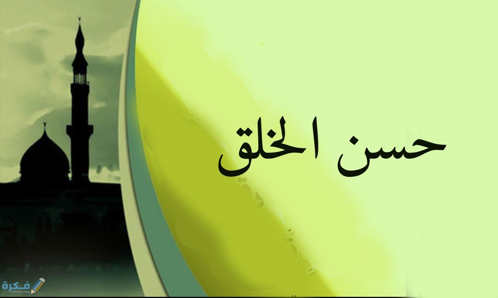 مصادر نشأة الخلق