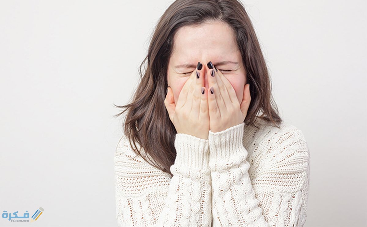 ما السبب في عدم القدرة على العطس ؟ مع الشعور بها