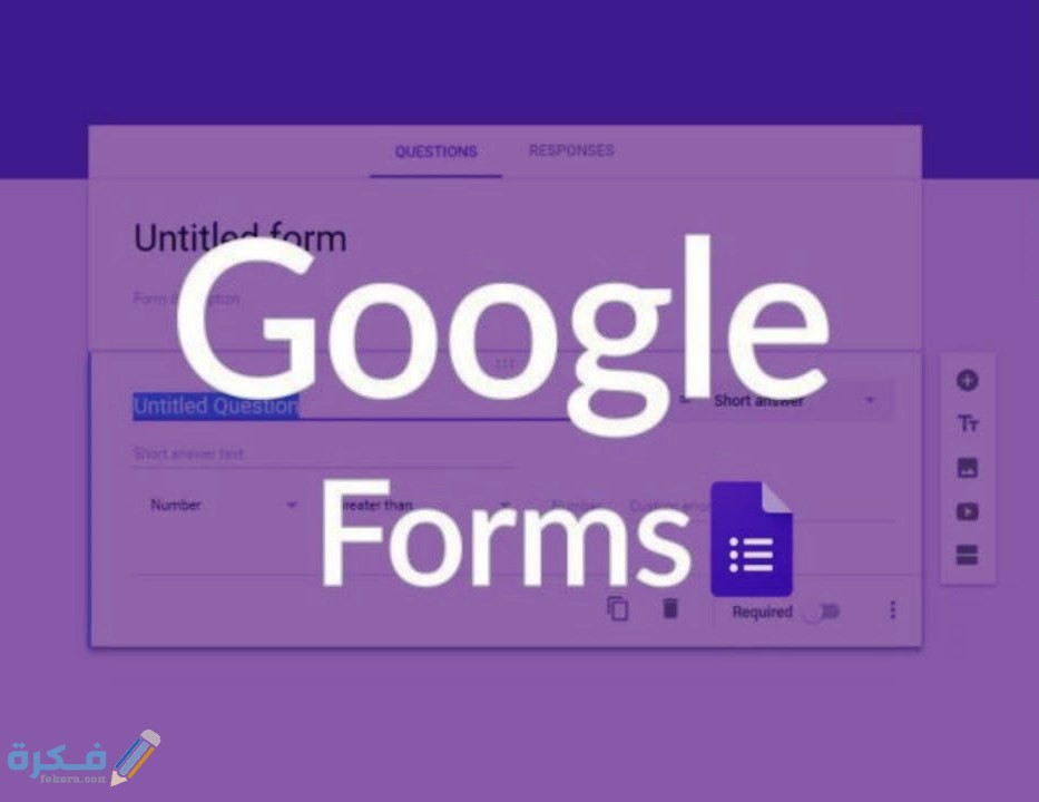 الربح من تصميم استبيان احترافي باستخدام غوغل فورم 7 مميزات برنامج جوجل فورم لتصميم الاستبيانات