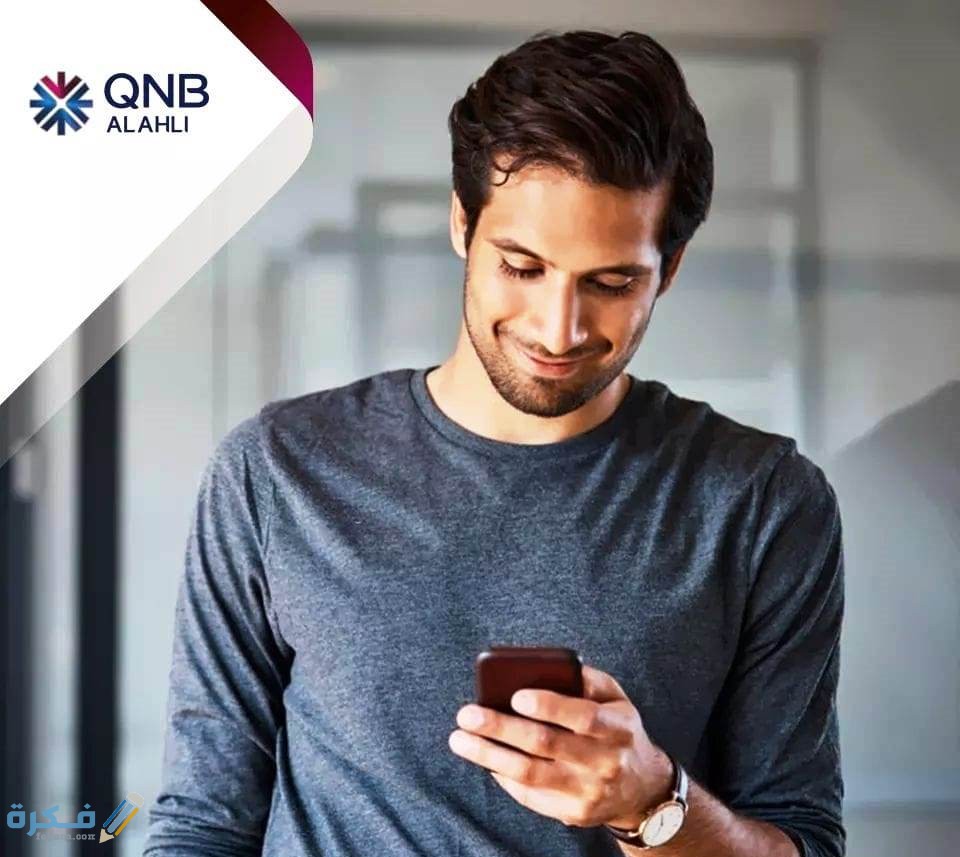 مميزات محفظة QNB الالكترونية