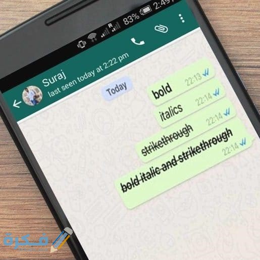 طريقة تغيير لون الخط في الواتس اب