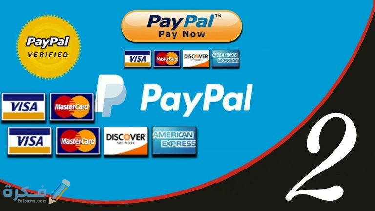 متطلبات انشاء حساب باي بال