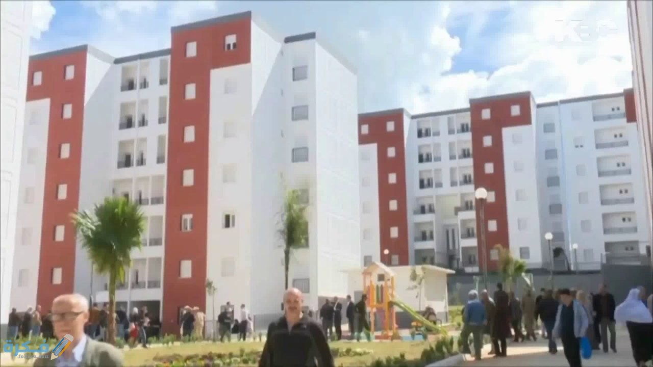 الوثائق المطلوبة لسكنات العدل