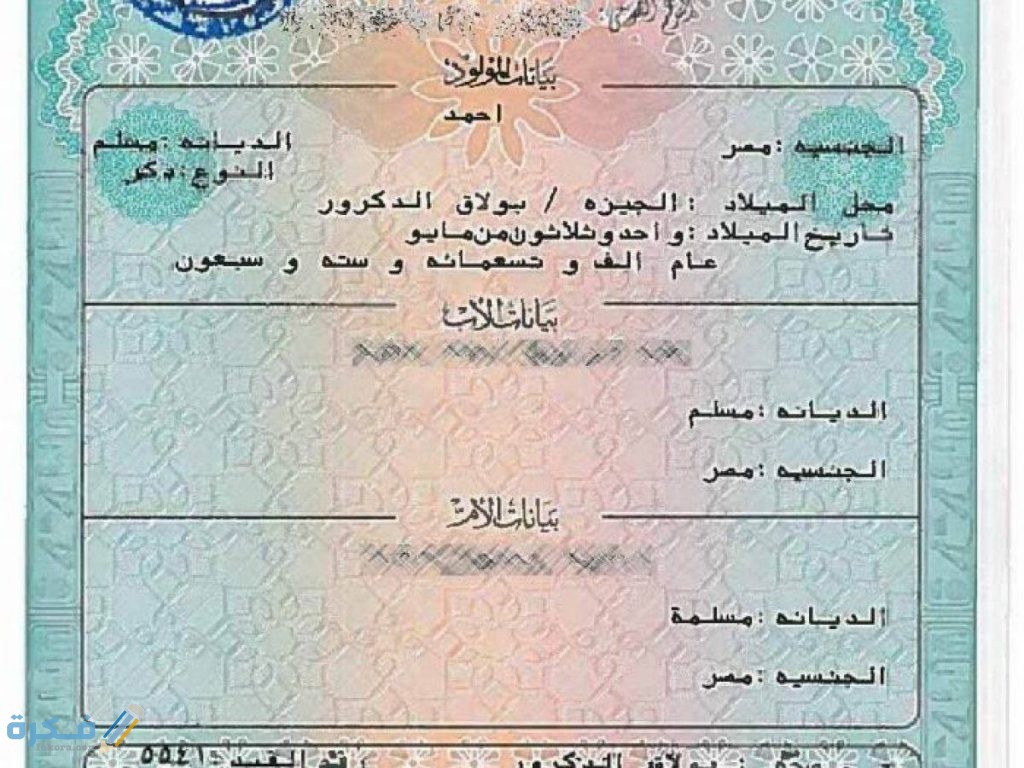 الوثائق اللازمة لتغيير القيد العائلي