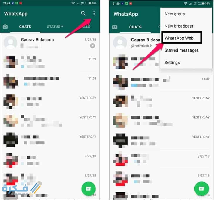 كيف يمكنني قراءة رسالة محذوفة من الواتس