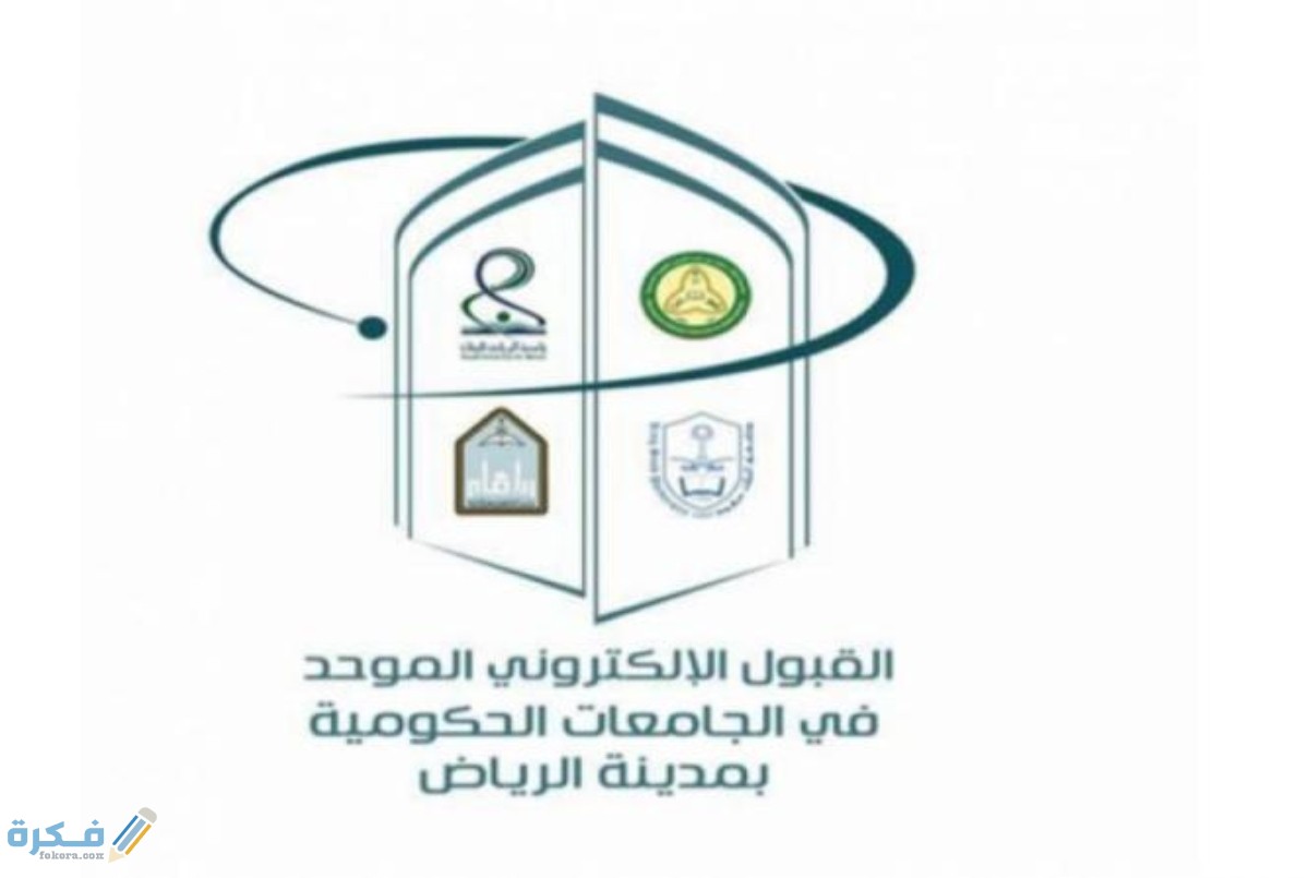 البيانات المدخلة في بوابة القبول الموحد