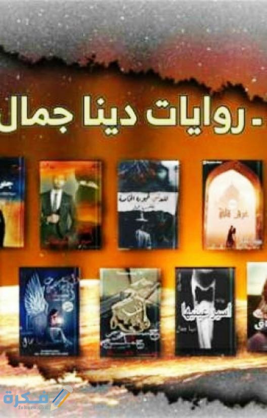 رواية اسير الشيطان