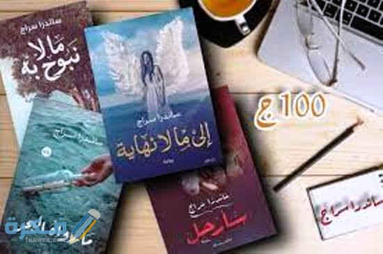 ما لا نبوح به لساندرا سراج