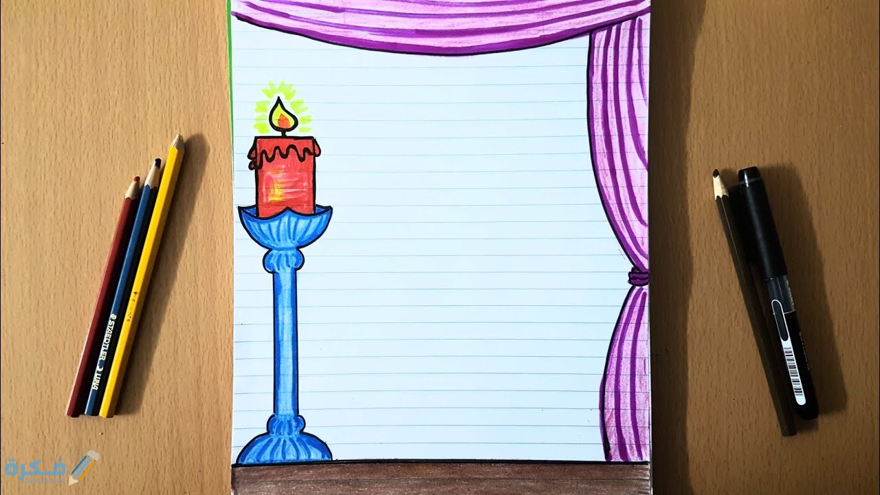 رسومات سهلة لتزيين الكراسات