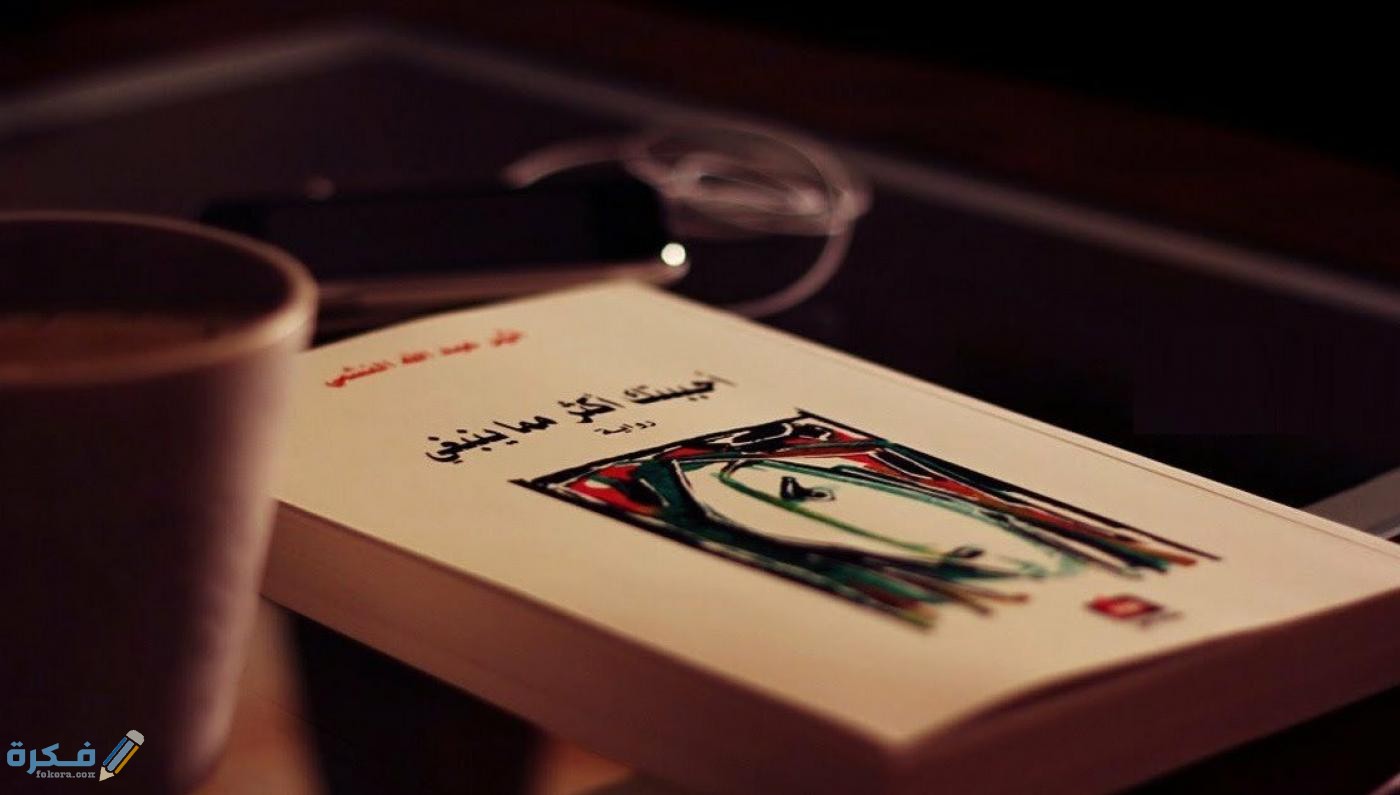 الحب في المنفي