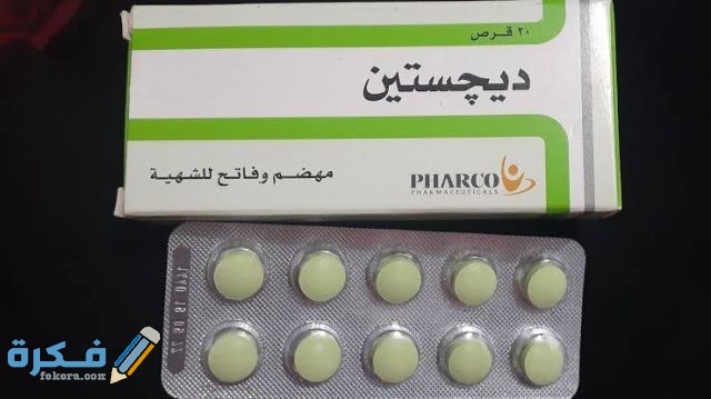 ديجستين DIGESTIN : الآثار الجانبية ودواعي الاستعمال والسعر