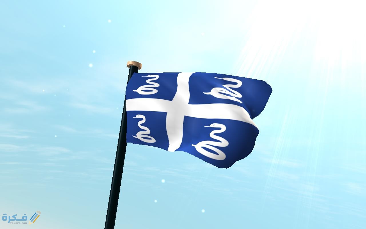 شروط إقامة العمل في مارتينيك والاوراق المطلوبة 6 شروط إقامة العمل في مارتينيك والاوراق المطلوبة