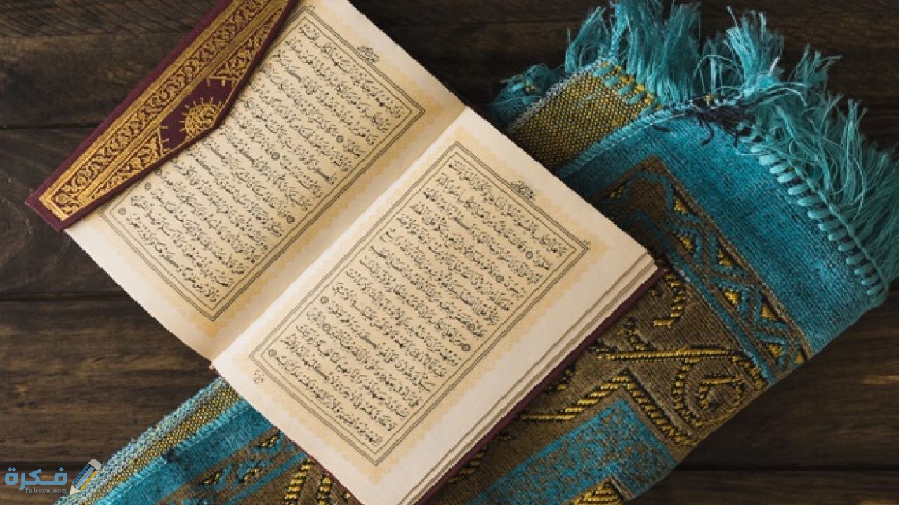 شرح خطوات لمراجعة القرآن بعد الحفظ 5 طريقة لمراجعة القرآن بعد الحفظ