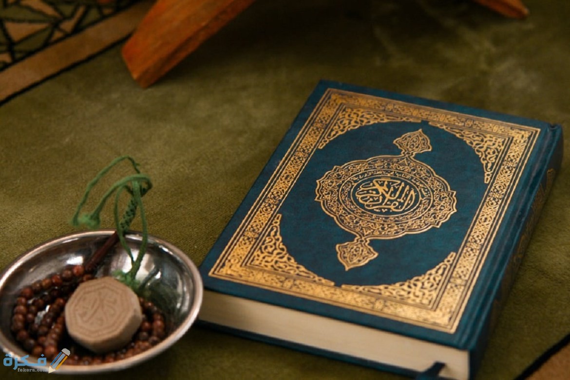 افضل طريقة مراجعة القران بعد الحفظ