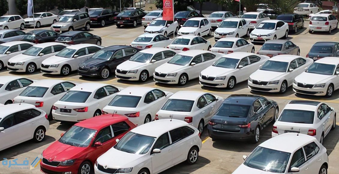 إستيراد السيارات في مصر والمستندات المطلوبة للاستيراد