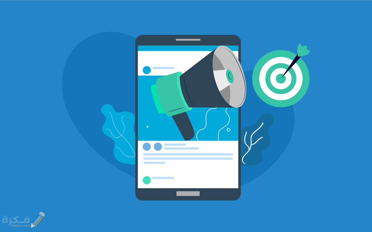 القنوات الأساسية للتسويق الرقمي