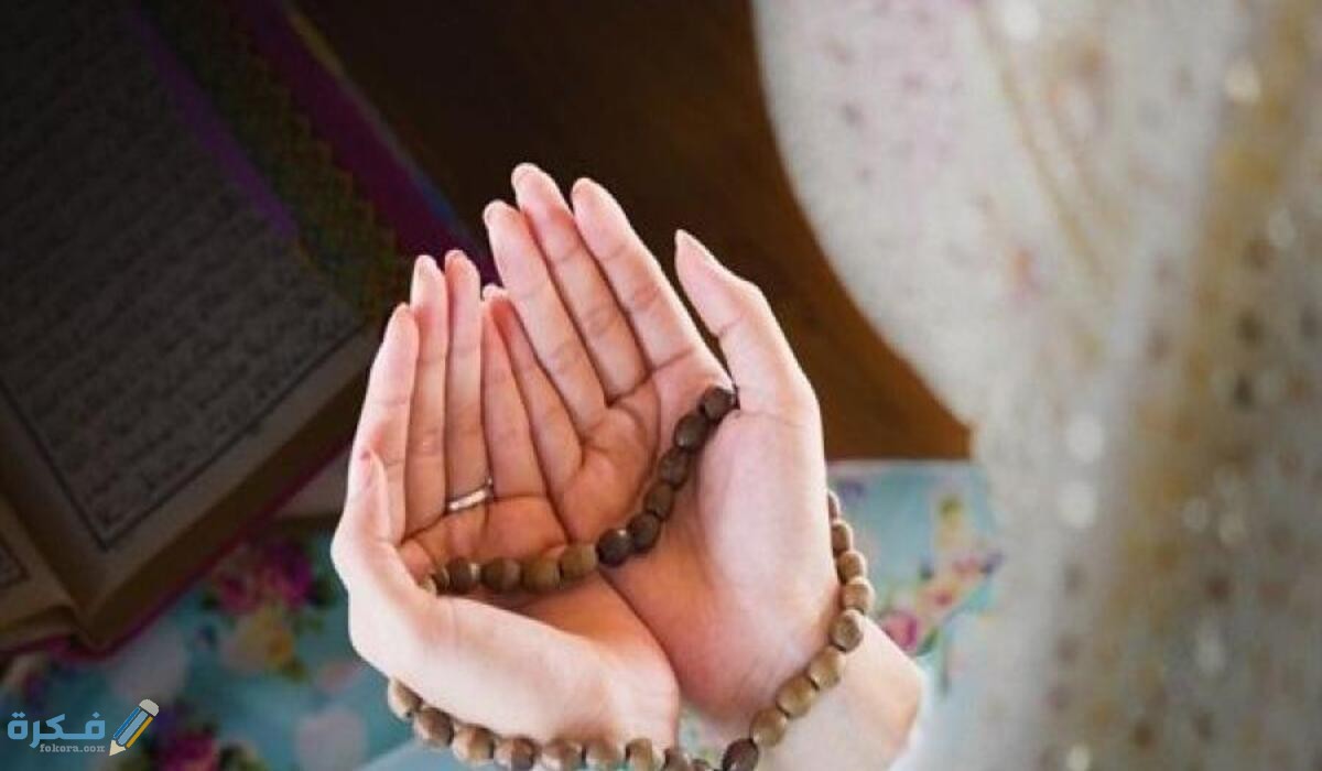 هل الحائض مستجابة الدعوة