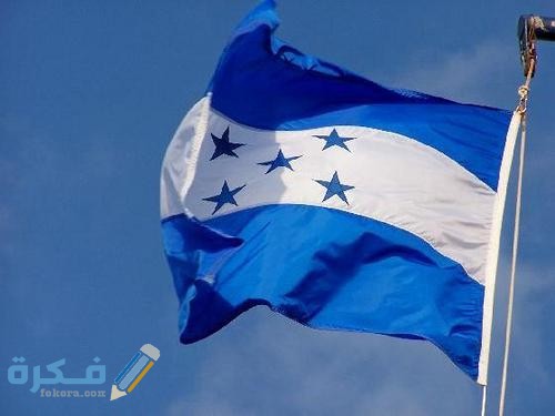 شروط إقامة العمل في هندوراس والاوراق المطلوبة