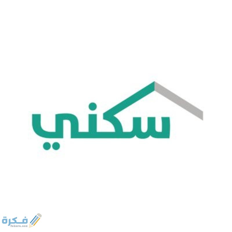 وزارة الإسكان استعلام برقم الهوية و الدخول إلى الحساب الإسكان