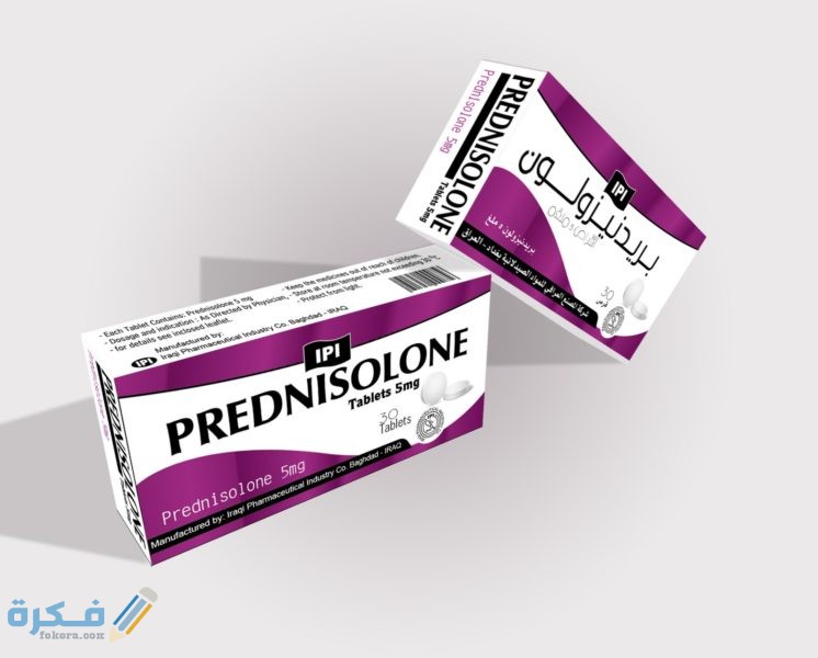 بريدنيزون Prednisone : دواعي الاستعمال والآثار الجانبية والسعر 7 445565BA 6484 4839 B9C1 B2103B7516AF