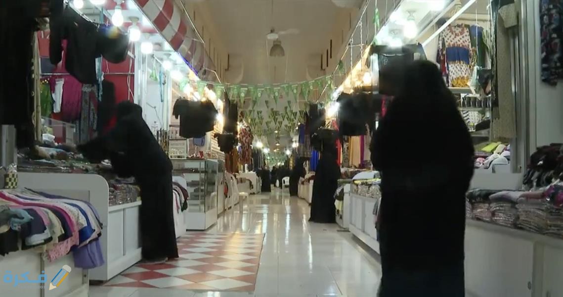 افتتاح أسواق خاصة بالنساء