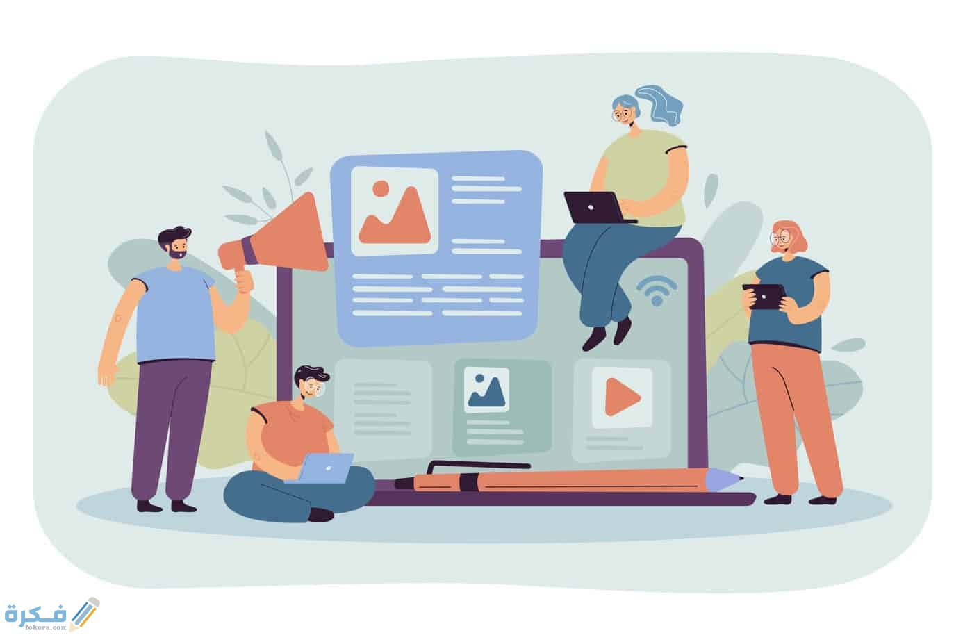 التواصل الجيد والفعال مع الجمهور