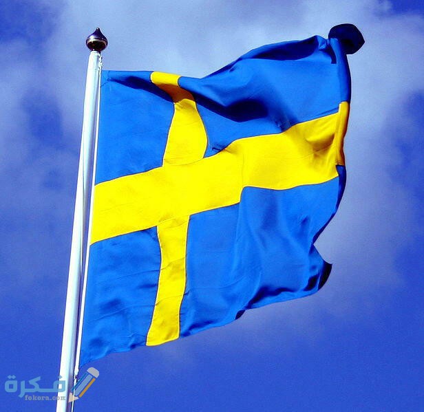 شروط إقامة العمل في السويد والاوراق المطلوبة