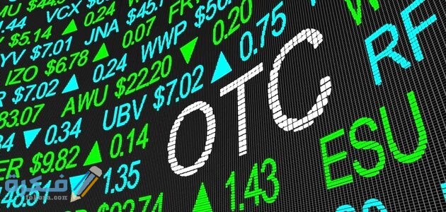 تعريف بورصة بورصة OTC