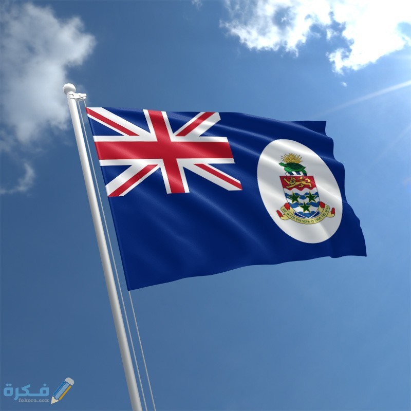 شروط إقامة العمل في جزر الكايمان والاوراق المطلوبة