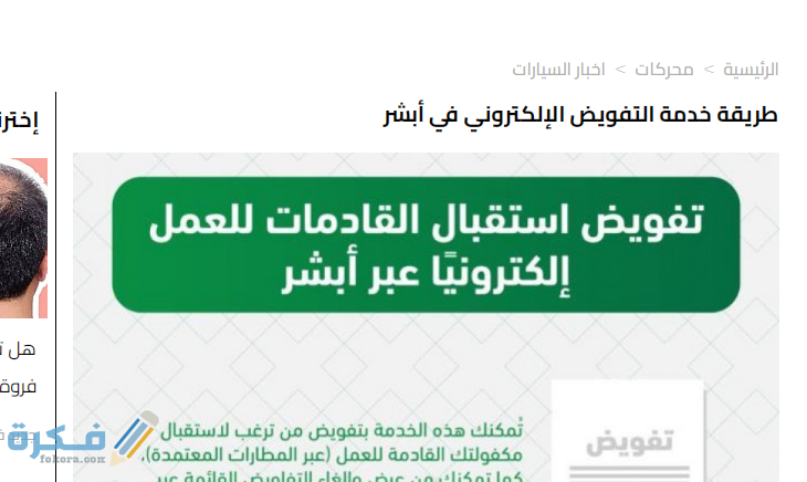 التفويض الإلكتروني في أبشر وطريقة التسجيل بها