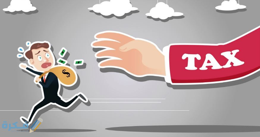 مفهوم الضرائب