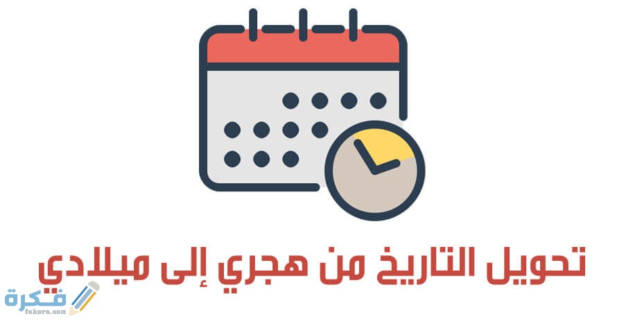 date converter hijri