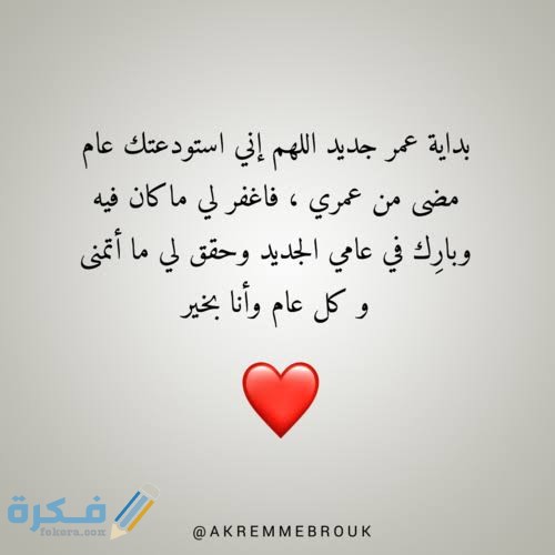 اجمل دعاء وداع عام 2026 واستقبال عام ميلادي جديد 2026 3 images 2021 12 21T093511.627