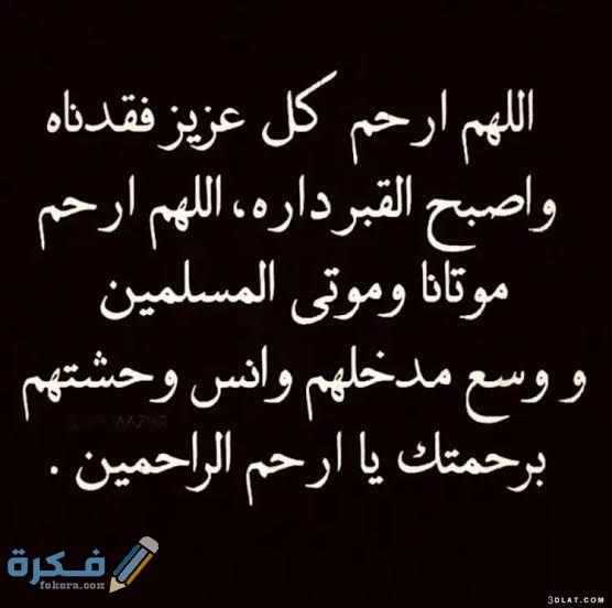 340 دعاء السنة الجديدة للمتوفي ادعية العام الجديد للميت 2026 4 images 52 1