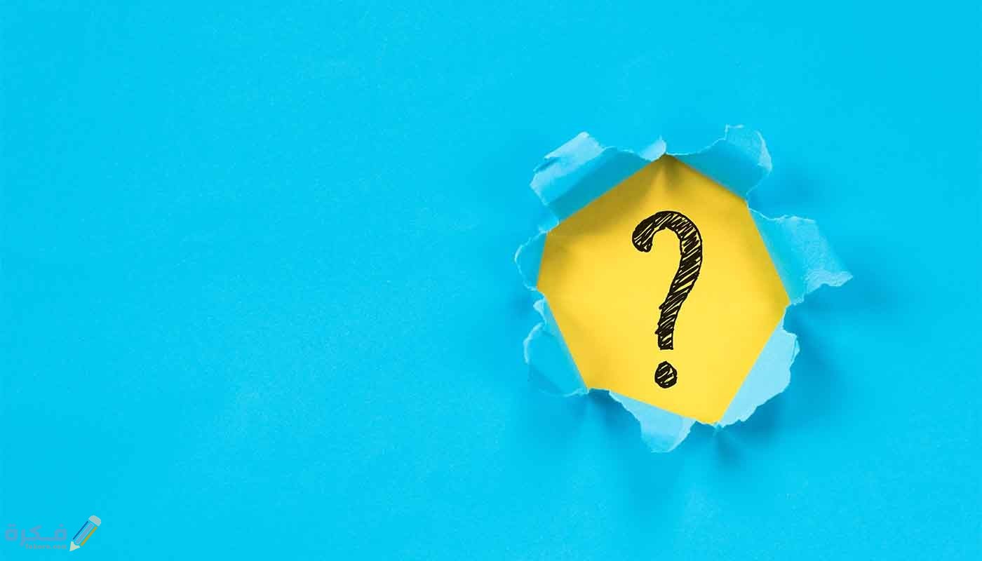 اسم مهنة بحرف ص الصاد 4 question mark rip 1400x800 1