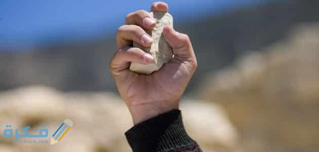 تفسير رؤية رمي وجمع الحجارة في المنام 5 تفسير حلم شخص يرميني بالحجا