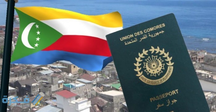 مميزات الاستثمار في جزر القمر