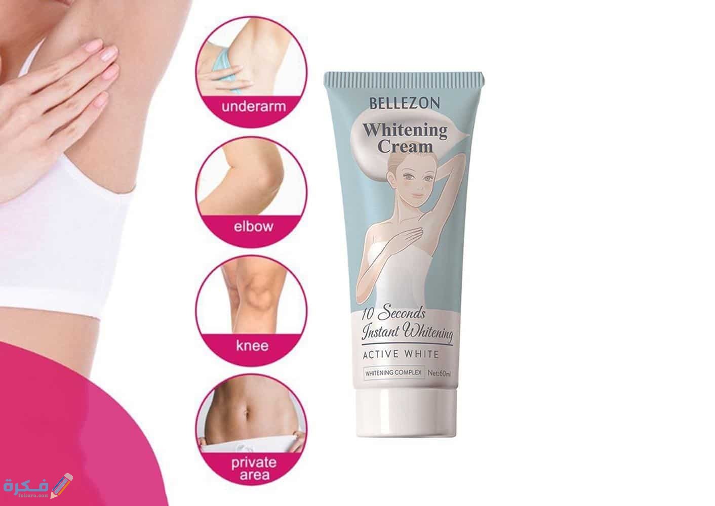 طريقة استخدام كريم بيليزون لتفتيح الركب