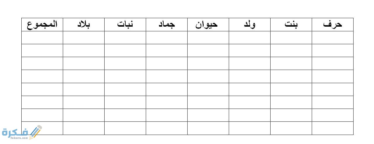 حل لعبة اتوبيس كومبليت حيوان جماد كاملة 8 لعبة الحروف