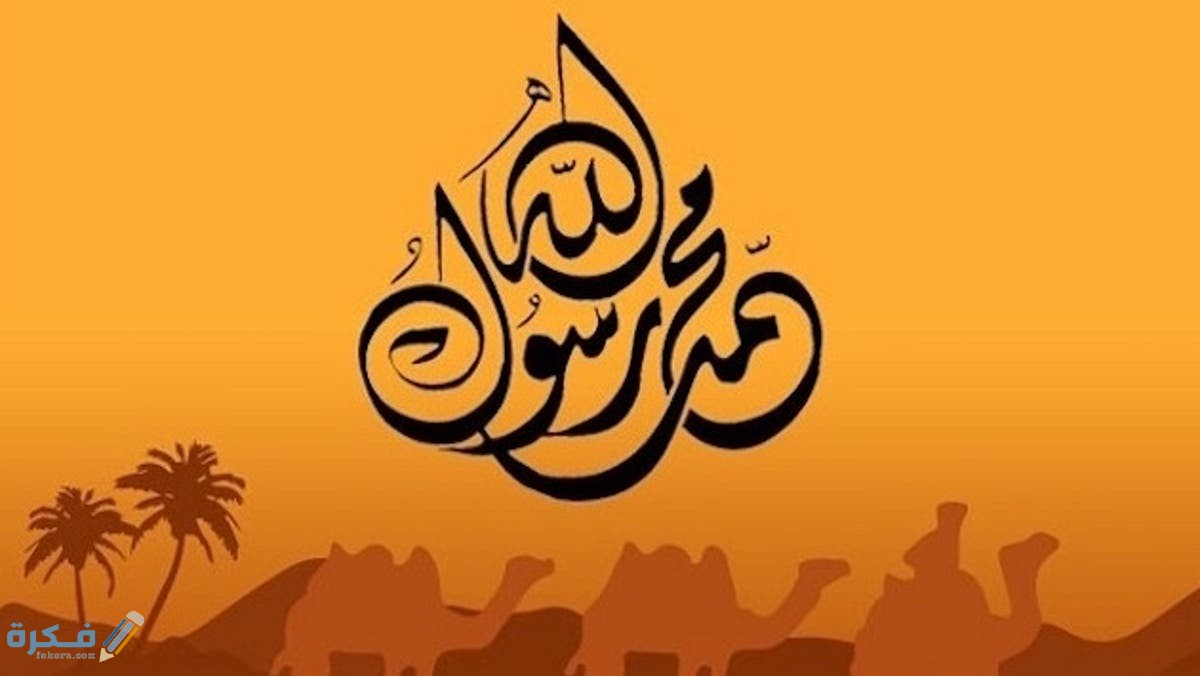 ناقش الدروس المستفادة من حياة النبي صلى الله عليه وسلم من ولادته حتى بداية البعثة مبينا أثر ذلك في حياتكم العملية